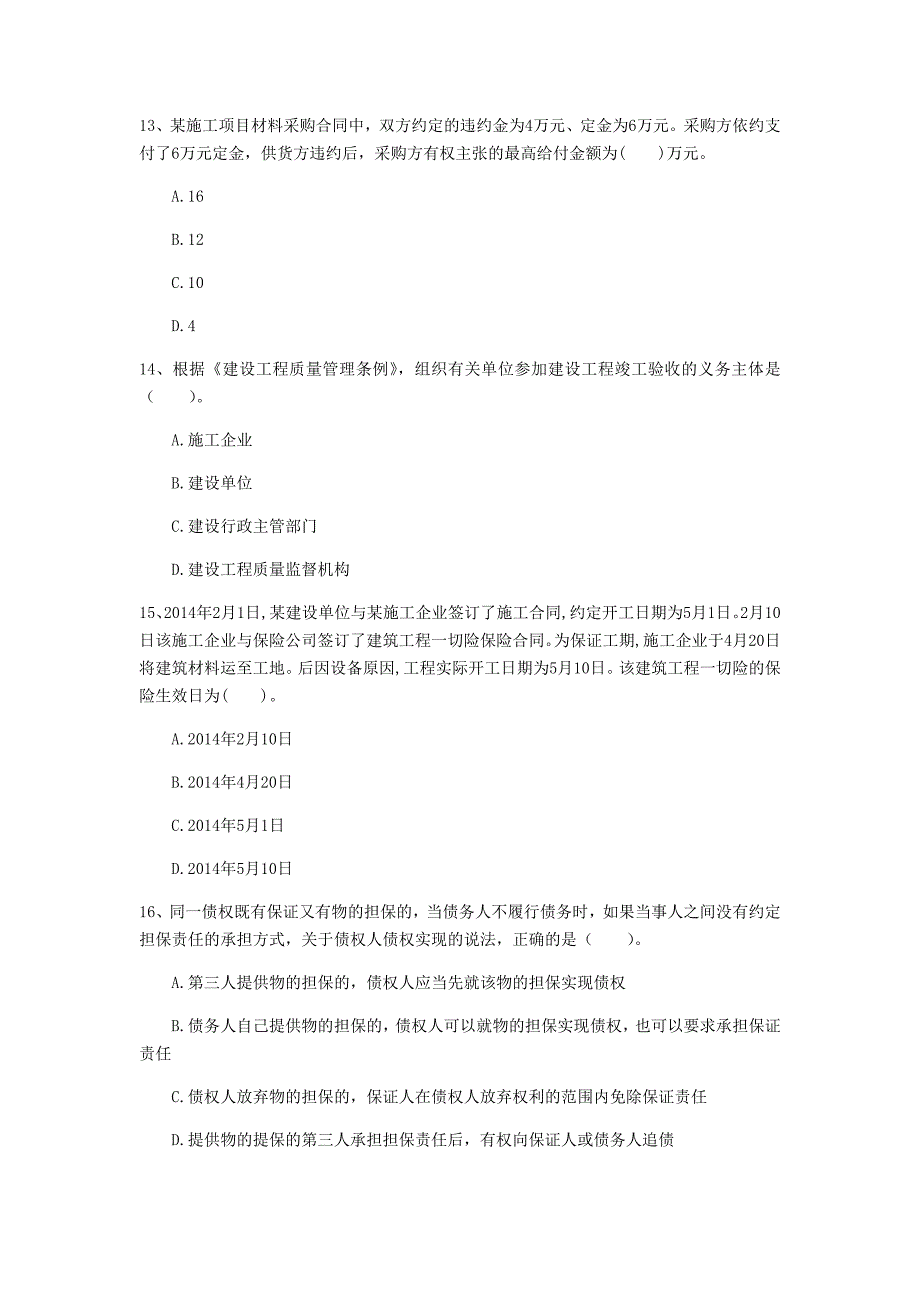 山南地区一级建造师《建设工程法规及相关知识》模拟试题（ii卷） 含答案_第4页