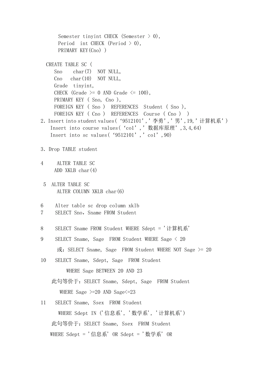 数据库原理与技术简明(第二版)课后习题参考答案_第2页