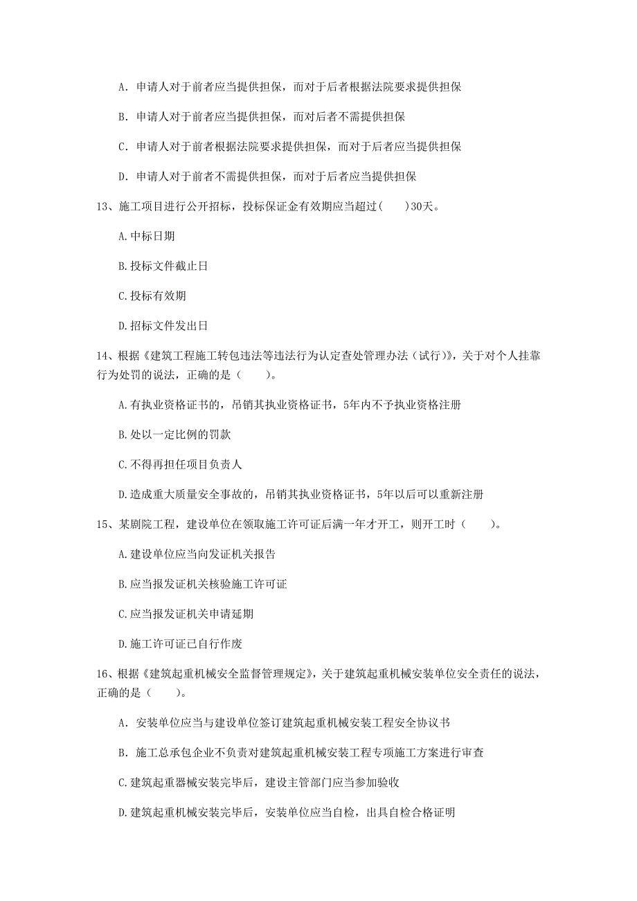 2020版一级建造师《建设工程法规及相关知识》模拟真题b卷 含答案_第4页