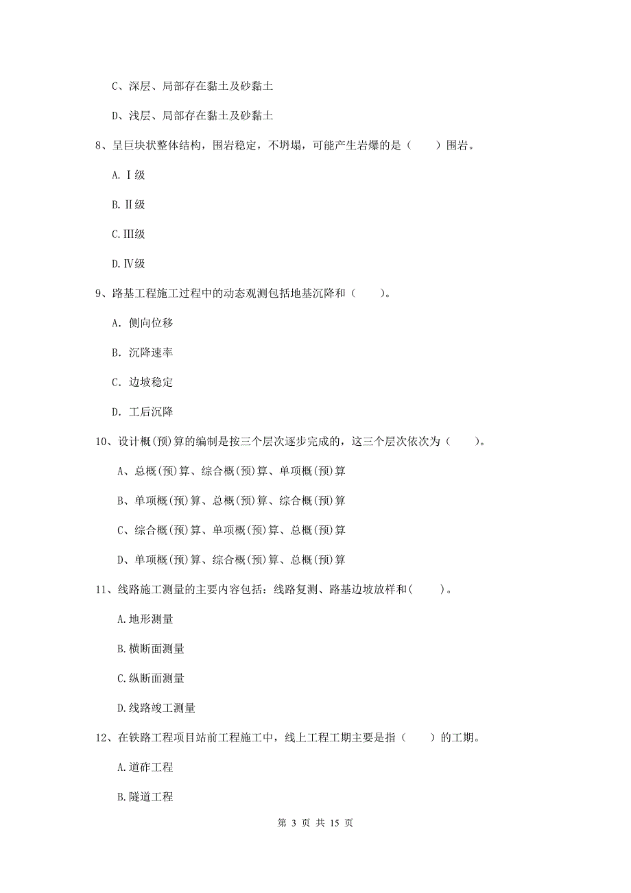 桂林市一级建造师《铁路工程管理与实务》试卷（i卷） 附答案_第3页