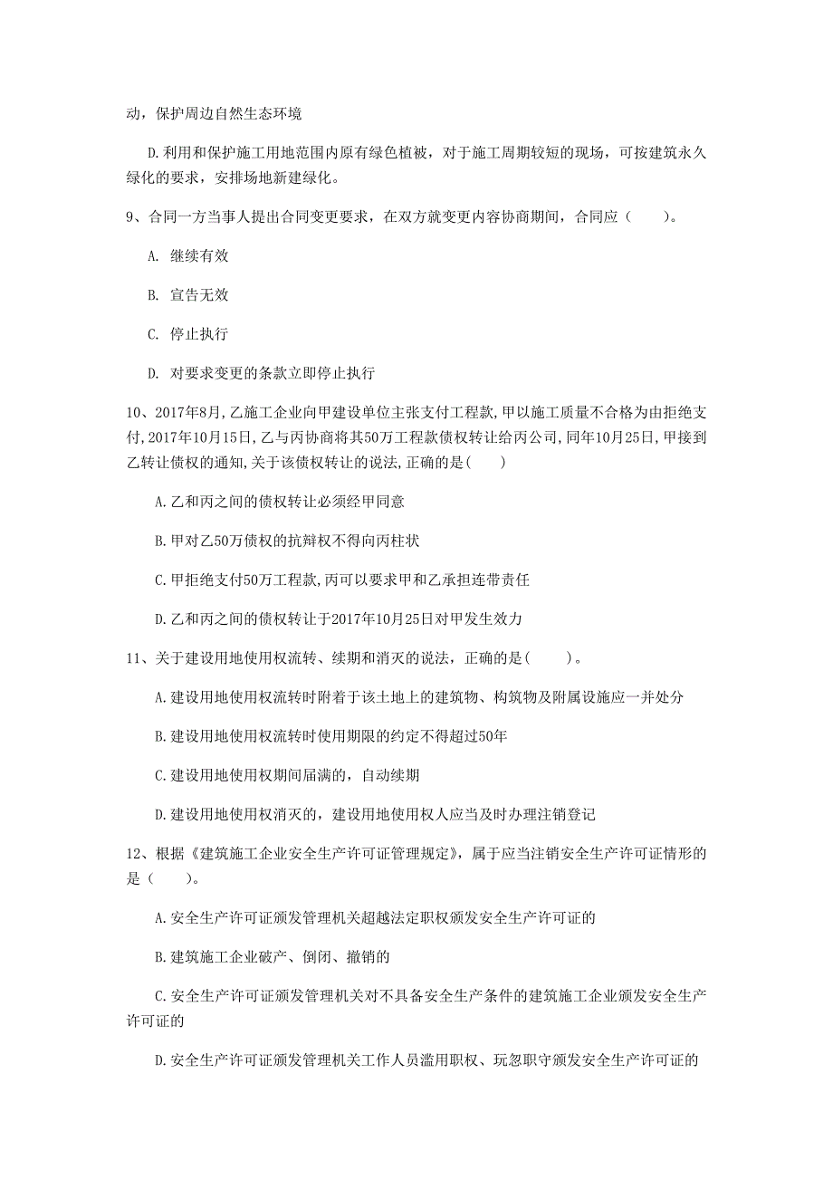 巴中市一级建造师《建设工程法规及相关知识》模拟试卷b卷 含答案_第3页