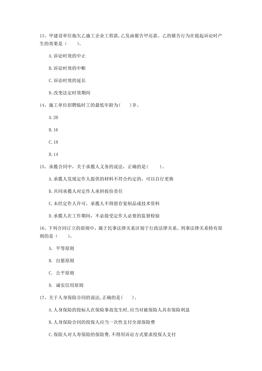 巴中市一级建造师《建设工程法规及相关知识》模拟试卷b卷 含答案_第4页