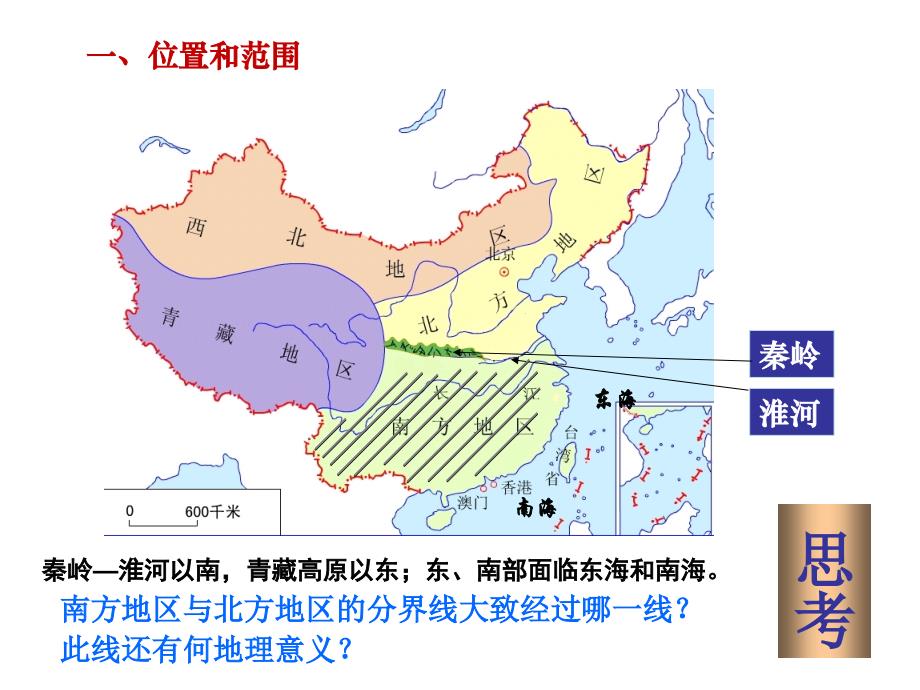 中国地理分区南方地区_第3页