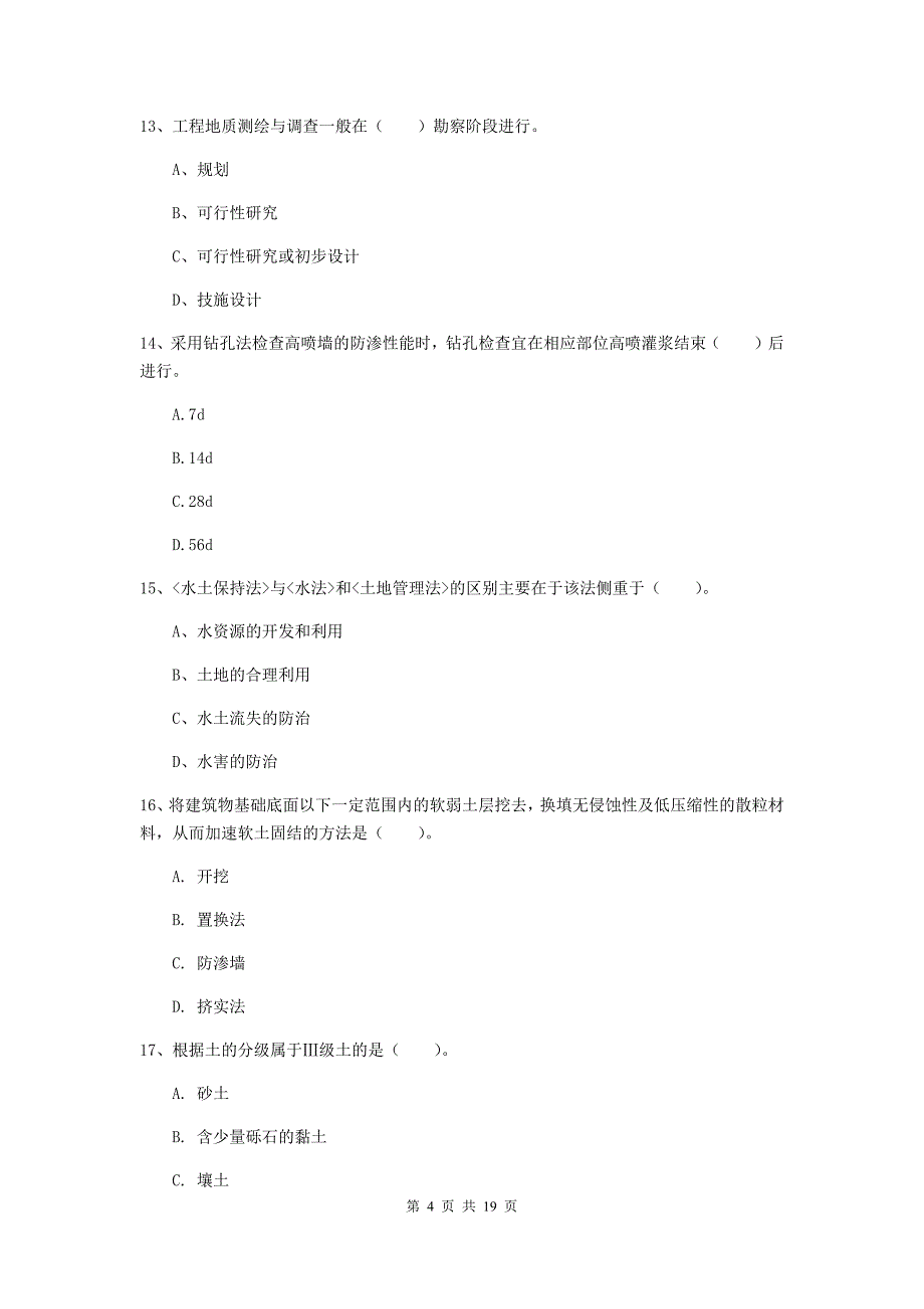 湖北省一级建造师《水利水电工程管理与实务》模拟真题b卷 附解析_第4页