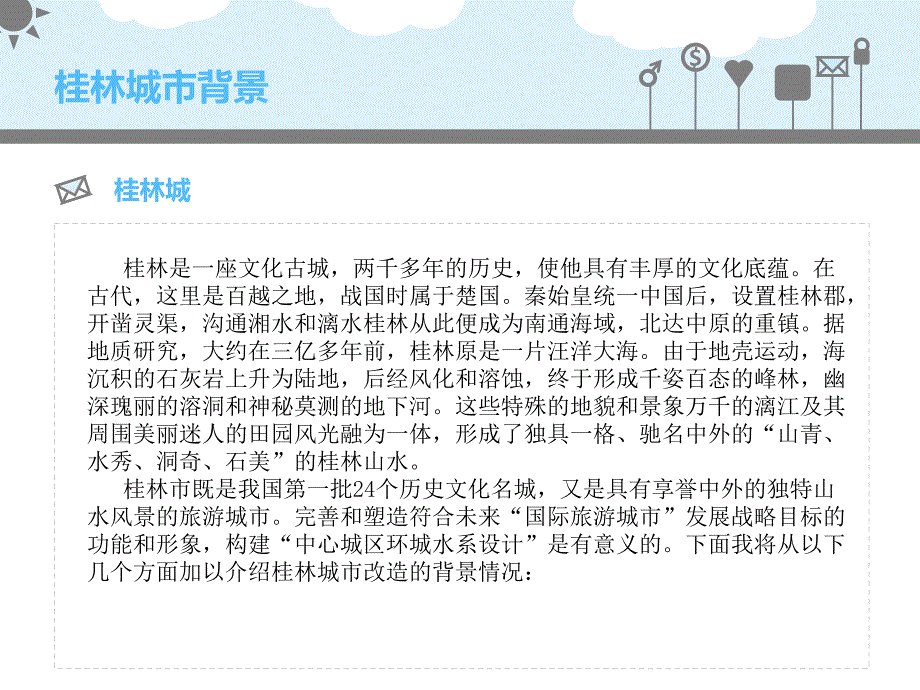 城市规划结课ppt—桂林讲解_第3页