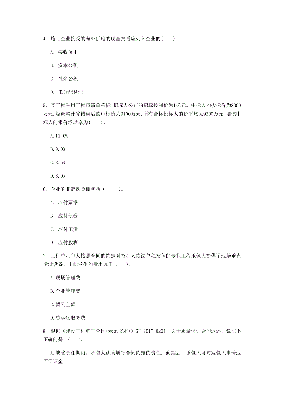 黄石市一级建造师《建设工程经济》考前检测 （含答案）_第2页