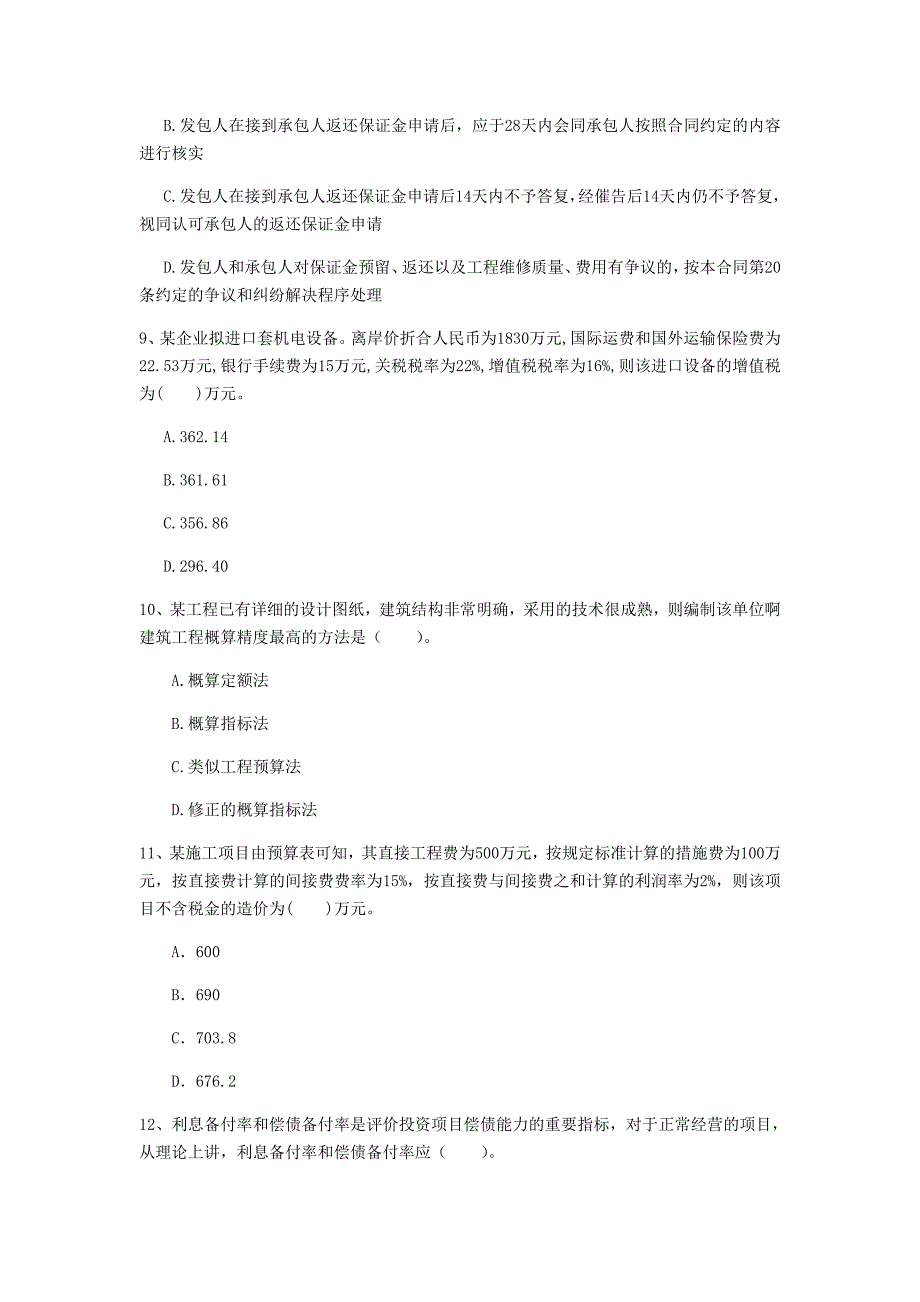 黄石市一级建造师《建设工程经济》考前检测 （含答案）_第3页