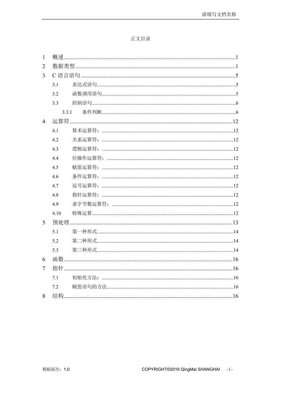 lrc语言基础_第5页