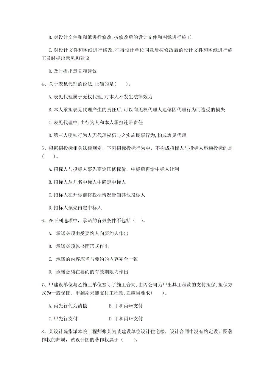 湖北省注册一级建造师《建设工程法规及相关知识》模拟真题c卷 附解析_第2页