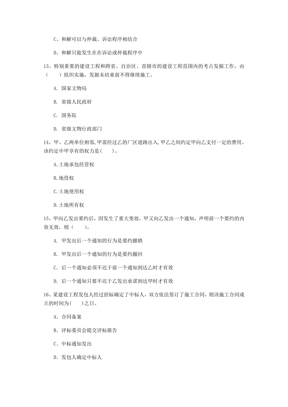 湖北省注册一级建造师《建设工程法规及相关知识》模拟真题c卷 附解析_第4页