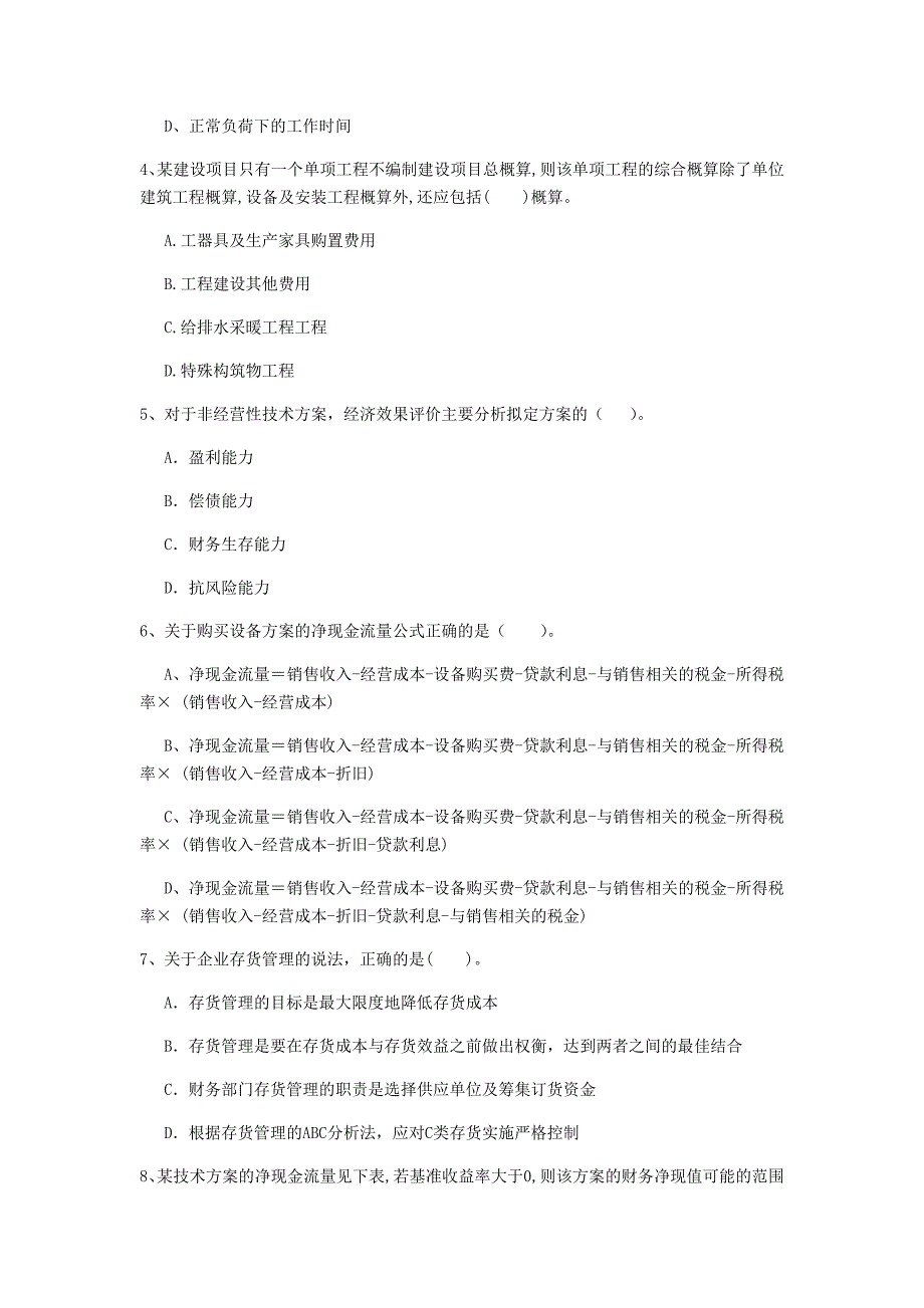 大兴安岭地区一级建造师《建设工程经济》模拟考试 含答案_第2页