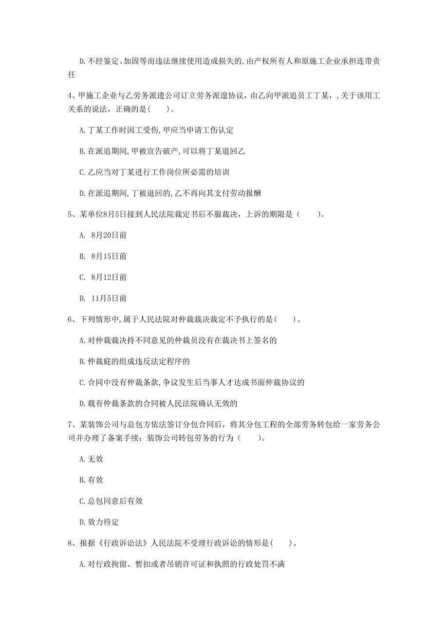 2020年国家注册一级建造师《建设工程法规及相关知识》模拟试题（ii卷） 含答案_第2页