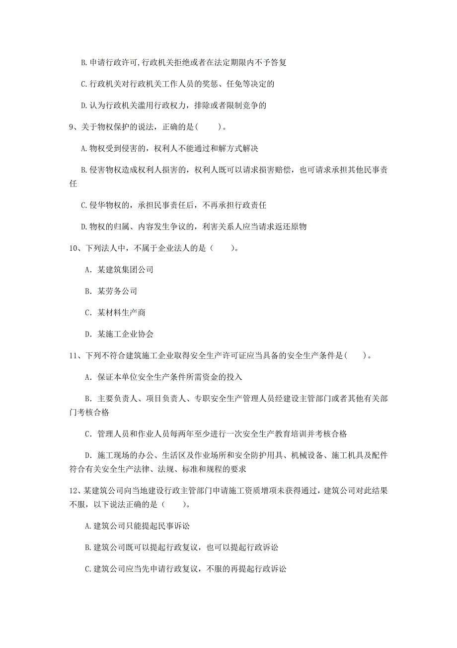 2020年国家注册一级建造师《建设工程法规及相关知识》模拟试题（ii卷） 含答案_第3页