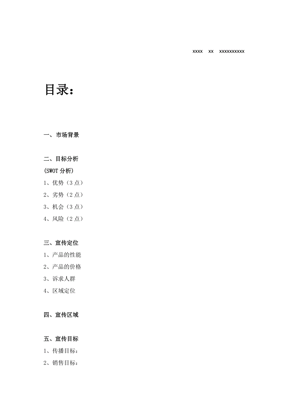 南京财经大学宣传策划推广营销文案高校招生._第1页