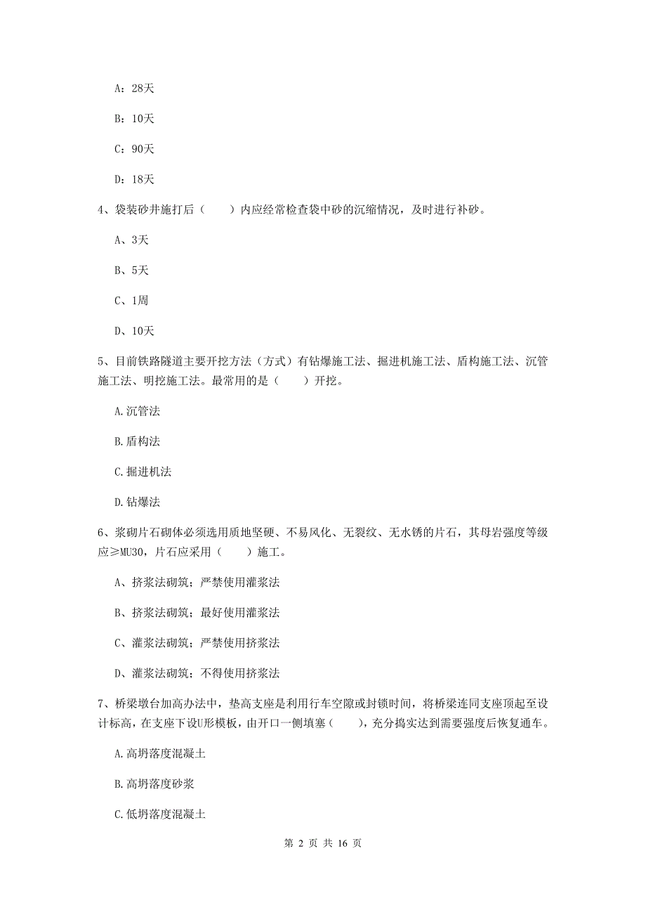 甘孜藏族自治州一级建造师《铁路工程管理与实务》模拟真题（i卷） 附答案_第2页