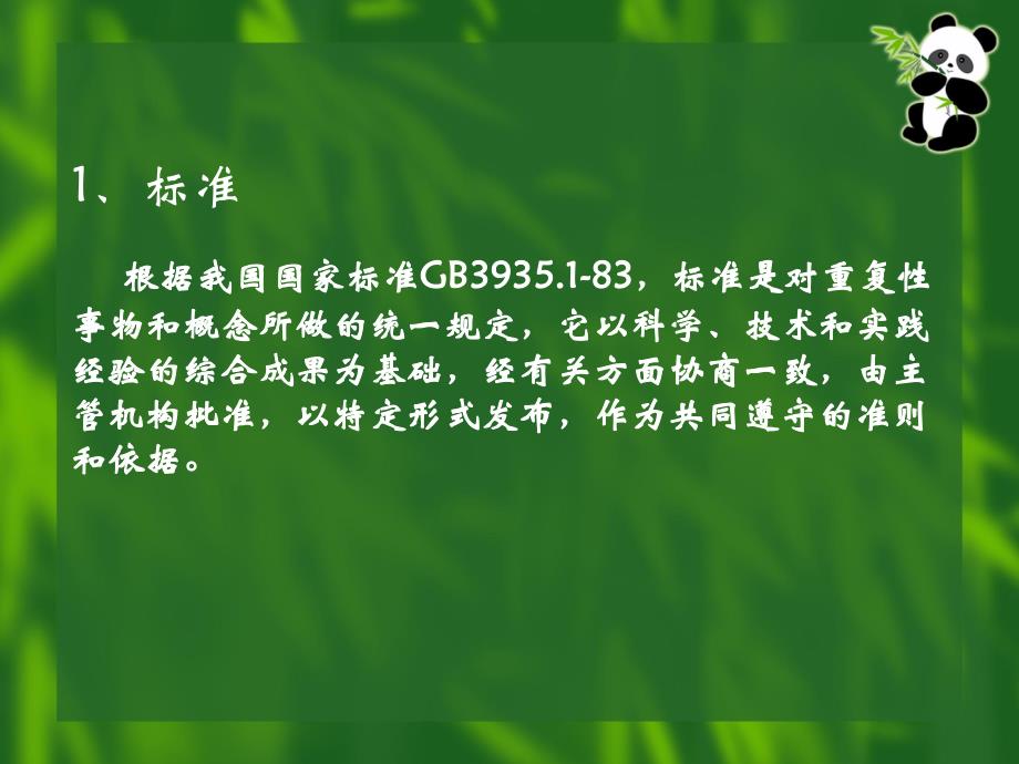 标准文献及其检索汇总_第3页