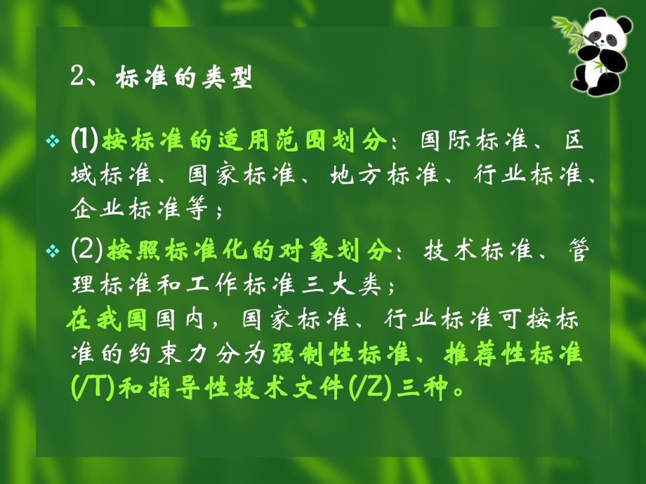 标准文献及其检索汇总_第4页