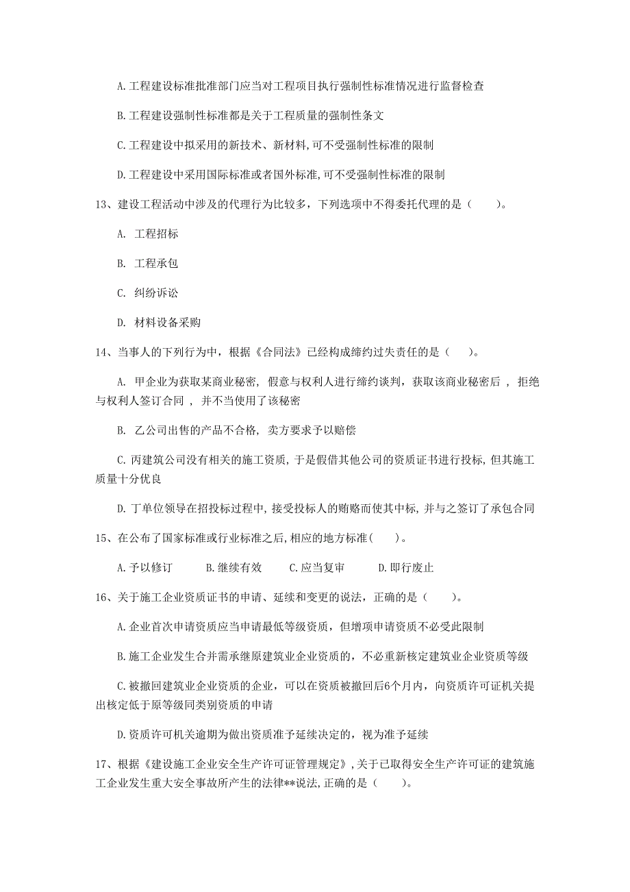 宁夏2020年一级建造师《建设工程法规及相关知识》模拟考试c卷 含答案_第4页