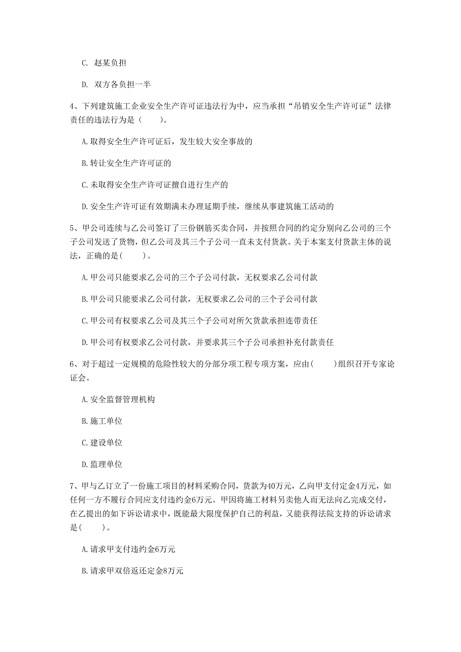 2020年国家一级建造师《建设工程法规及相关知识》模拟真题b卷 （附解析）_第2页