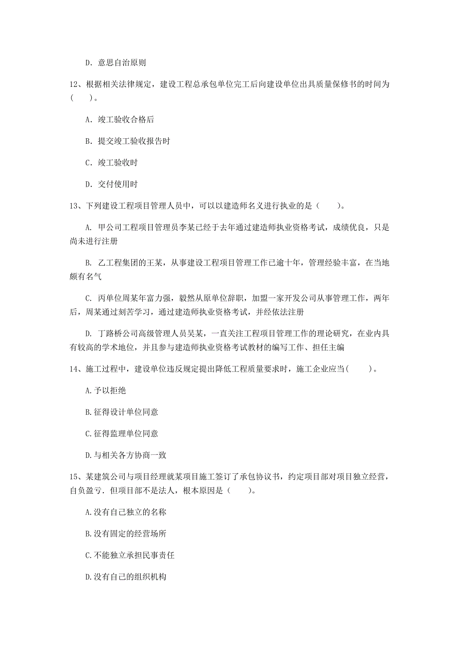 2020年国家一级建造师《建设工程法规及相关知识》模拟真题b卷 （附解析）_第4页