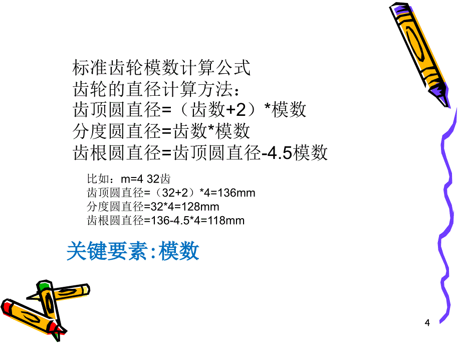 圆柱齿轮测绘讲解_第4页