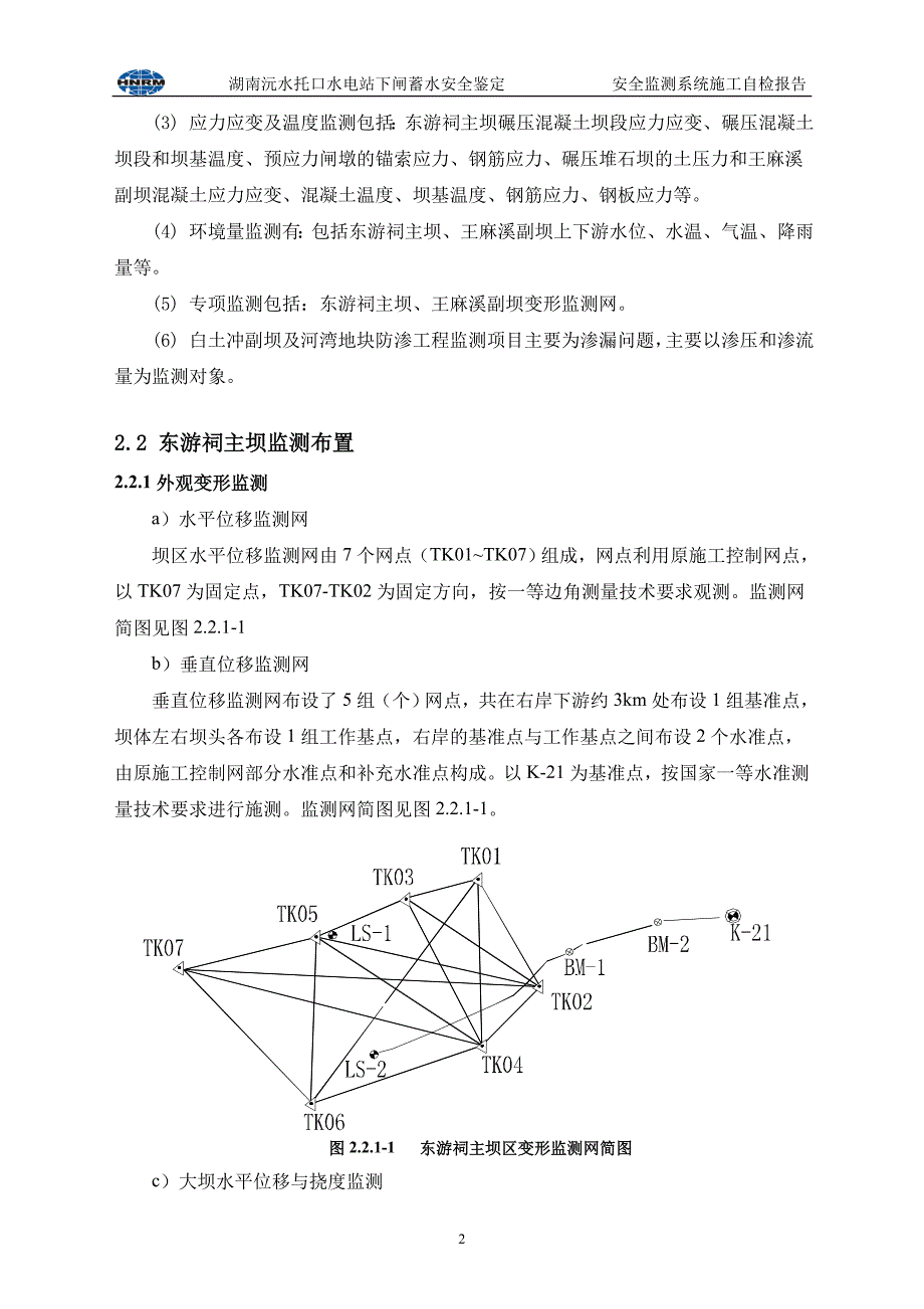 安全监测系统蓄水验收自检报告-工程施工部分(2013-10-15)汇总_第4页