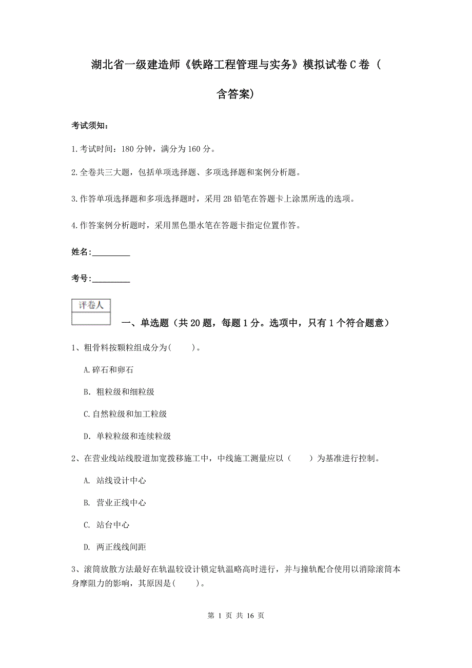 湖北省一级建造师《铁路工程管理与实务》模拟试卷c卷 （含答案）_第1页