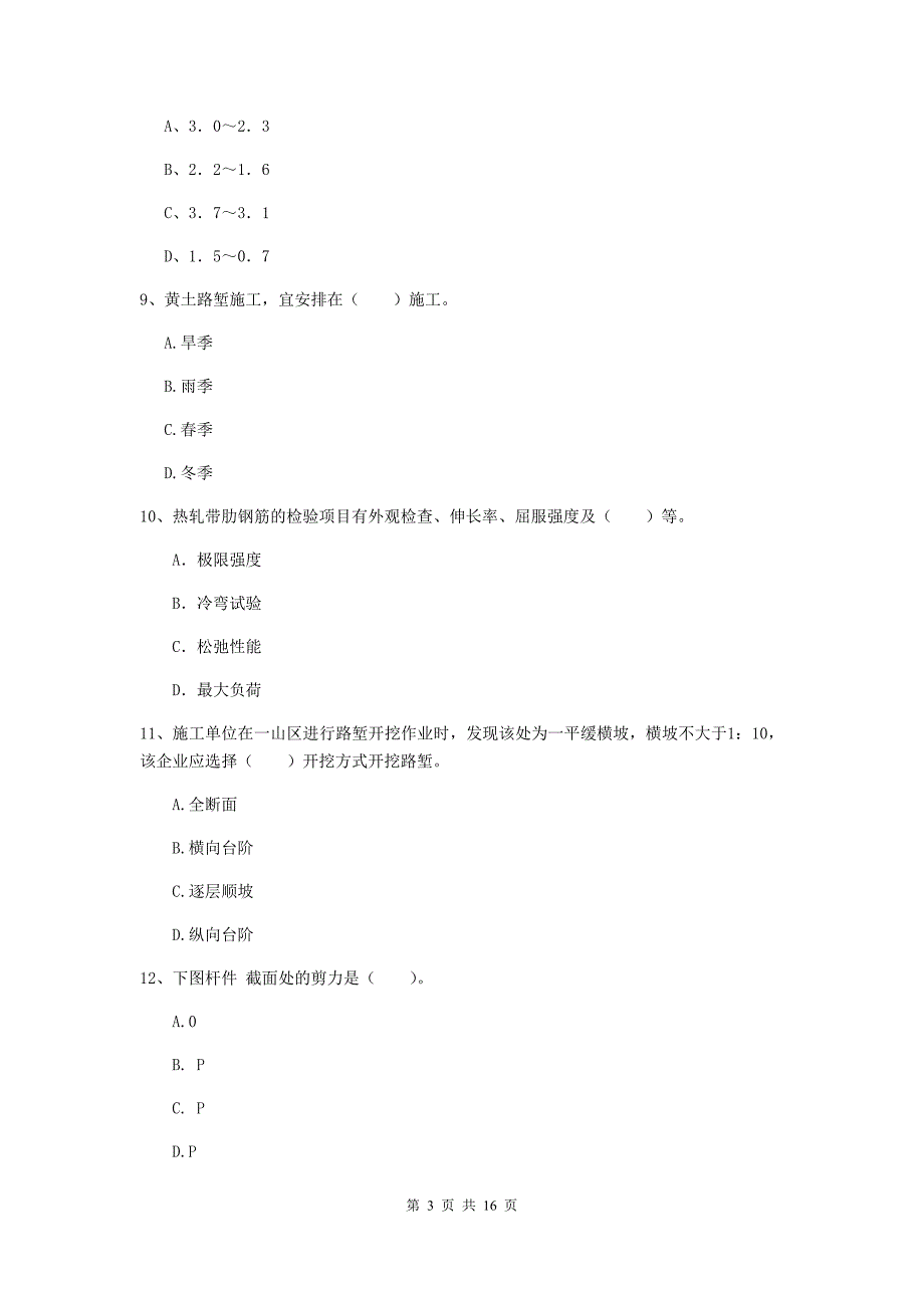 湖北省一级建造师《铁路工程管理与实务》模拟试卷c卷 （含答案）_第3页