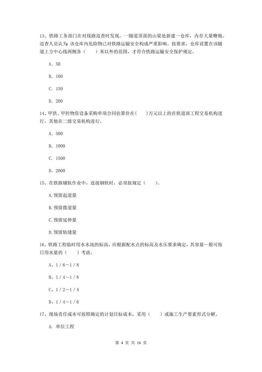 湖北省一级建造师《铁路工程管理与实务》模拟试卷c卷 （含答案）_第4页