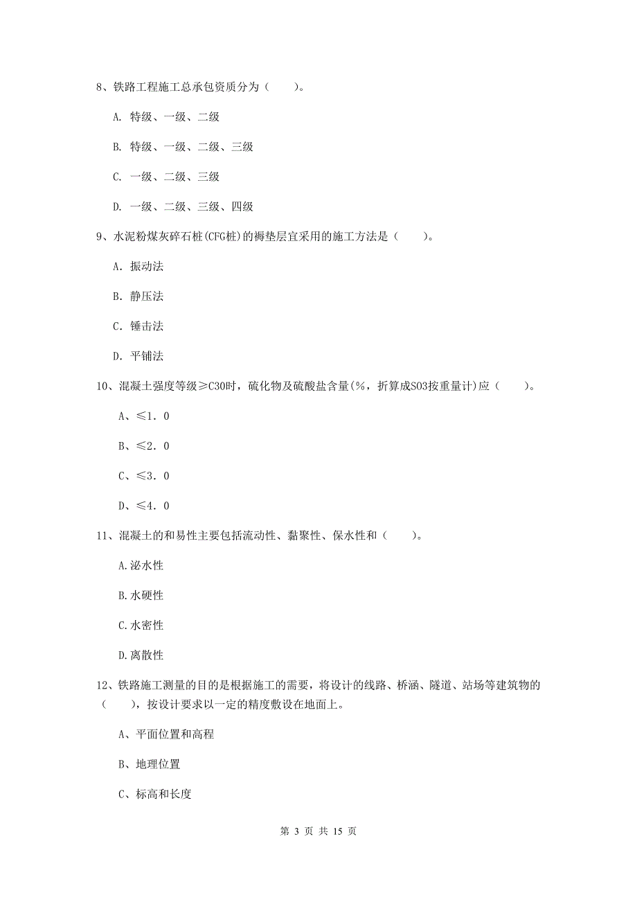 昭通市一级建造师《铁路工程管理与实务》练习题（ii卷） 附答案_第3页