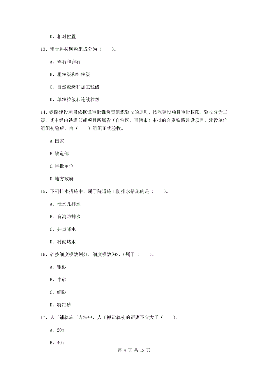 昭通市一级建造师《铁路工程管理与实务》练习题（ii卷） 附答案_第4页