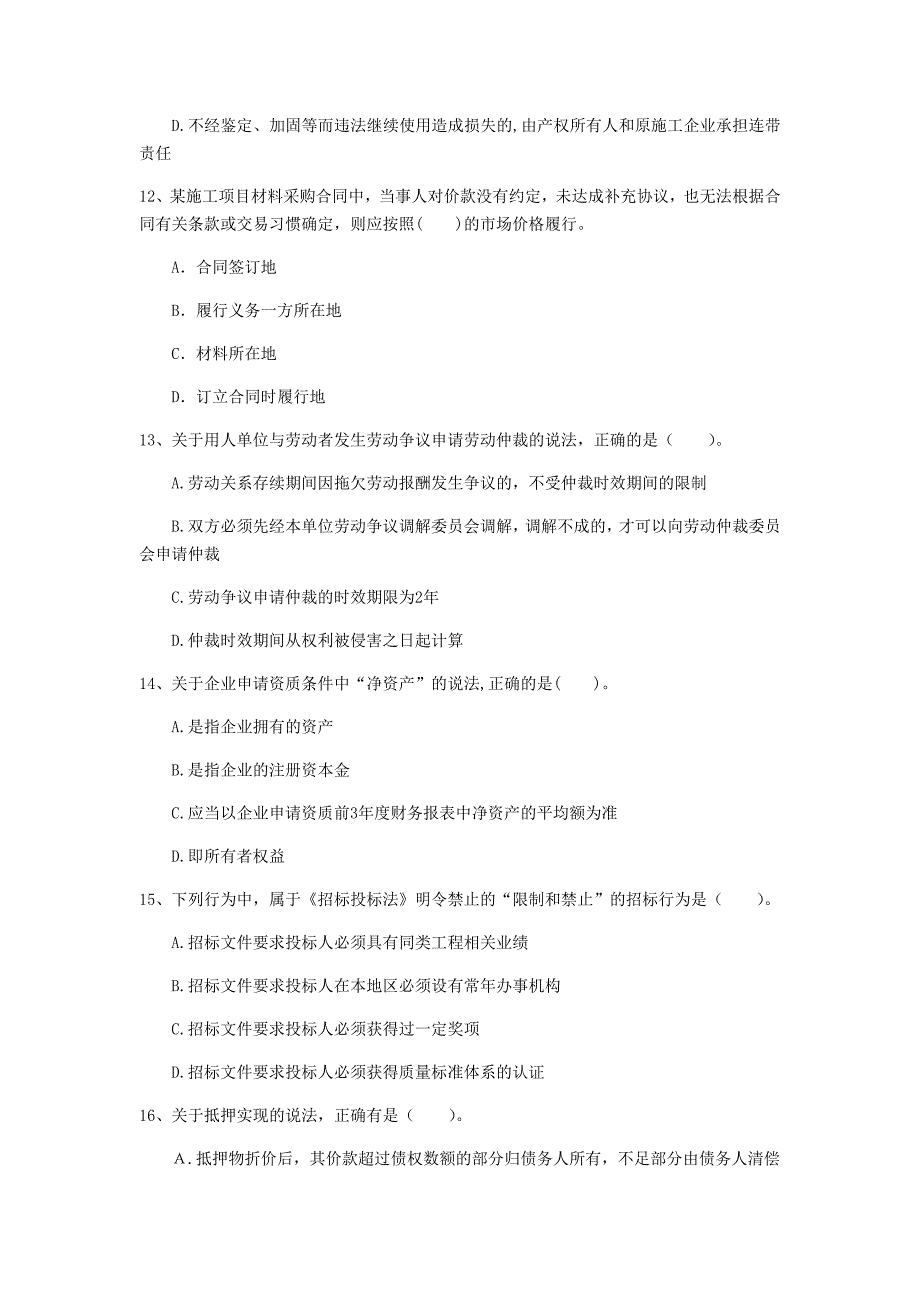 2019版国家一级建造师《建设工程法规及相关知识》试题（i卷） （附答案）_第4页