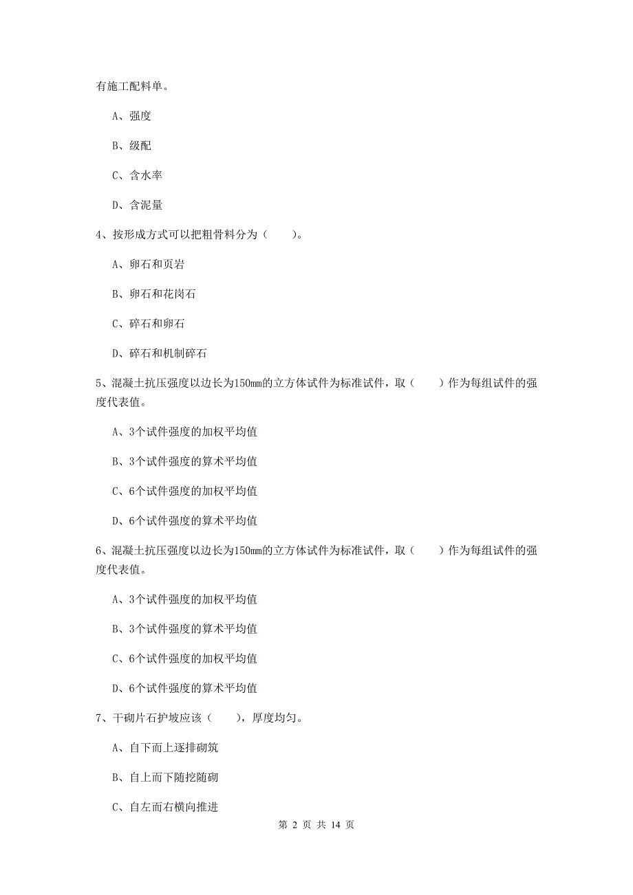 雅安市一级建造师《铁路工程管理与实务》测试题b卷 附答案_第2页