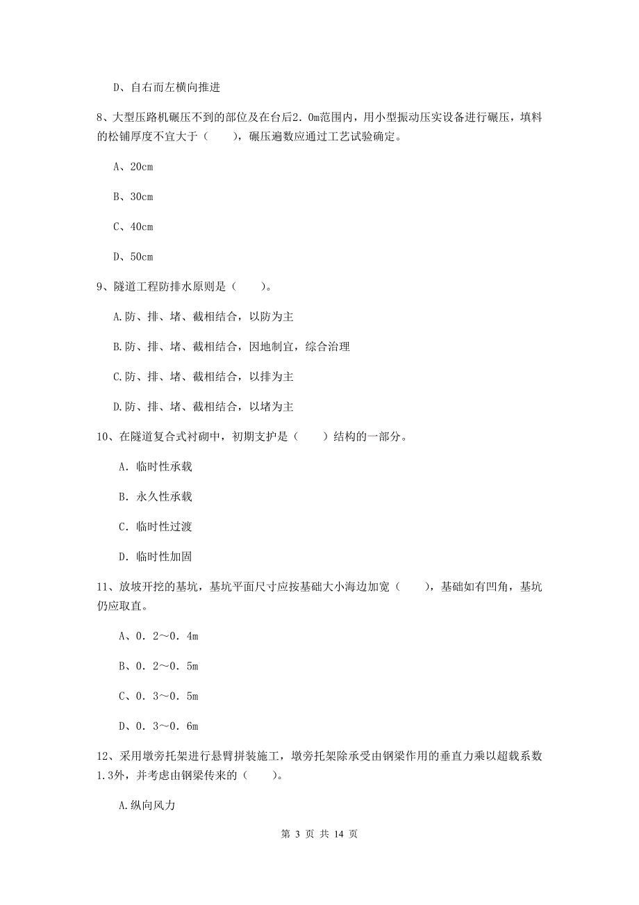 雅安市一级建造师《铁路工程管理与实务》测试题b卷 附答案_第3页