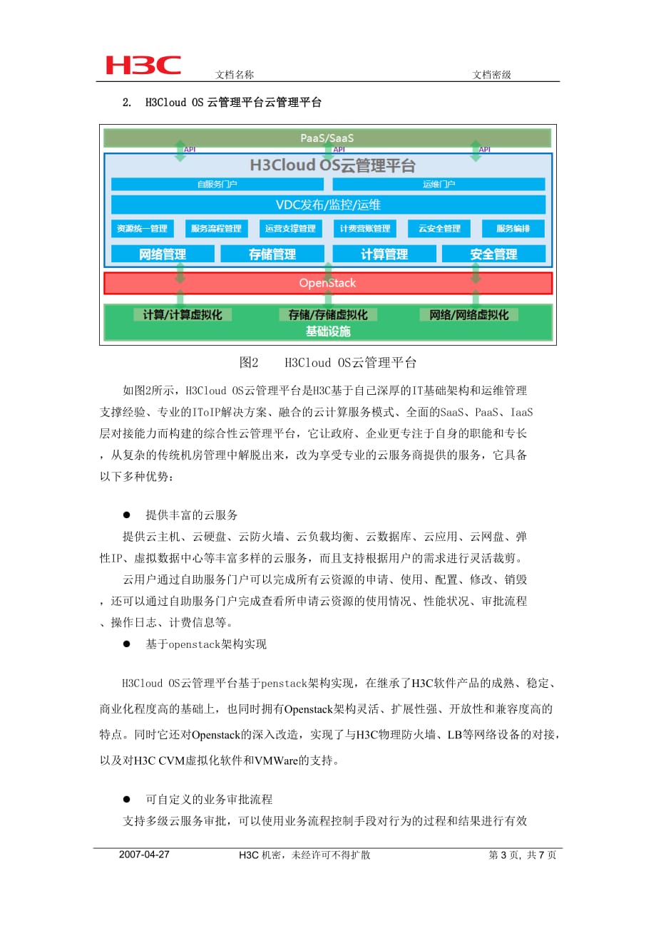 1.3焦点基于sdn+overlay的虚拟私有云的实现剖析_第3页