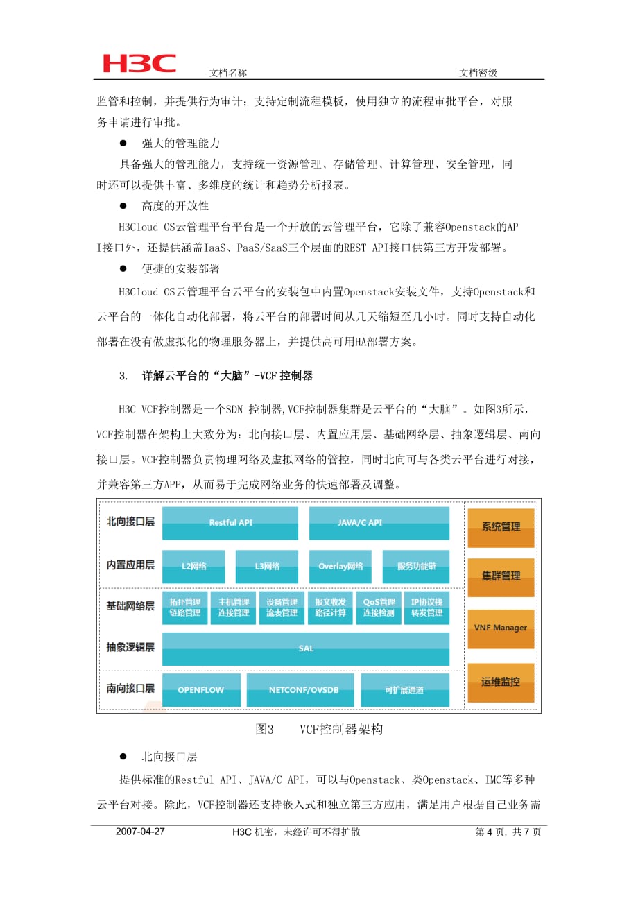 1.3焦点基于sdn+overlay的虚拟私有云的实现剖析_第4页