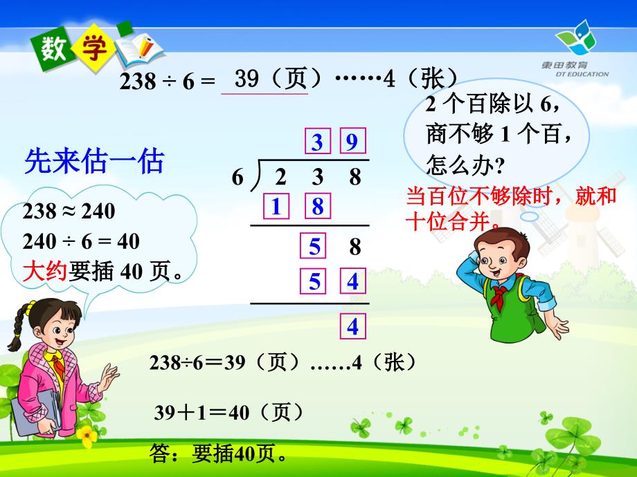 人教版三年级下册数学《笔算除法：例3及八个练习》_第3页