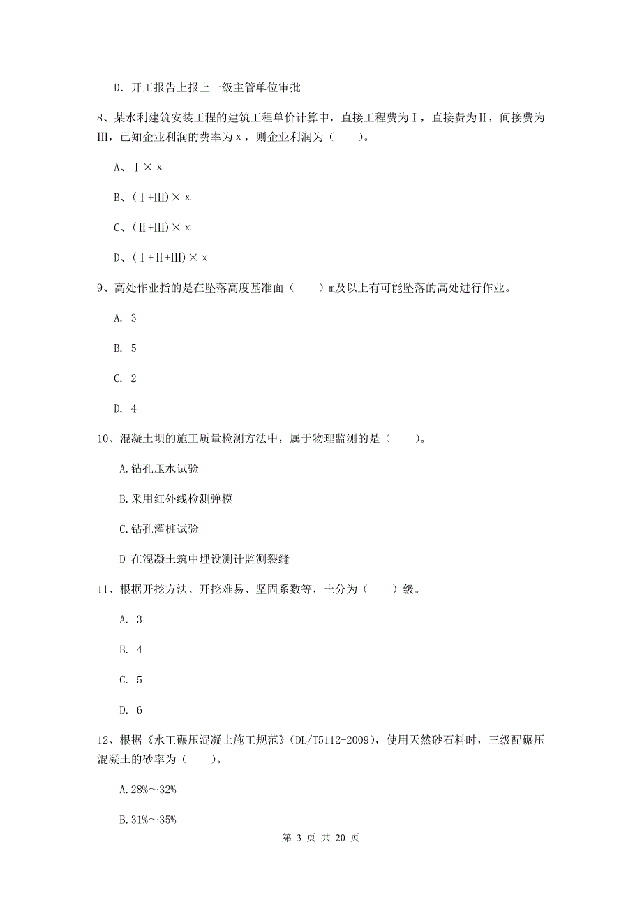 四川省一级建造师《水利水电工程管理与实务》练习题（i卷） 附解析_第3页