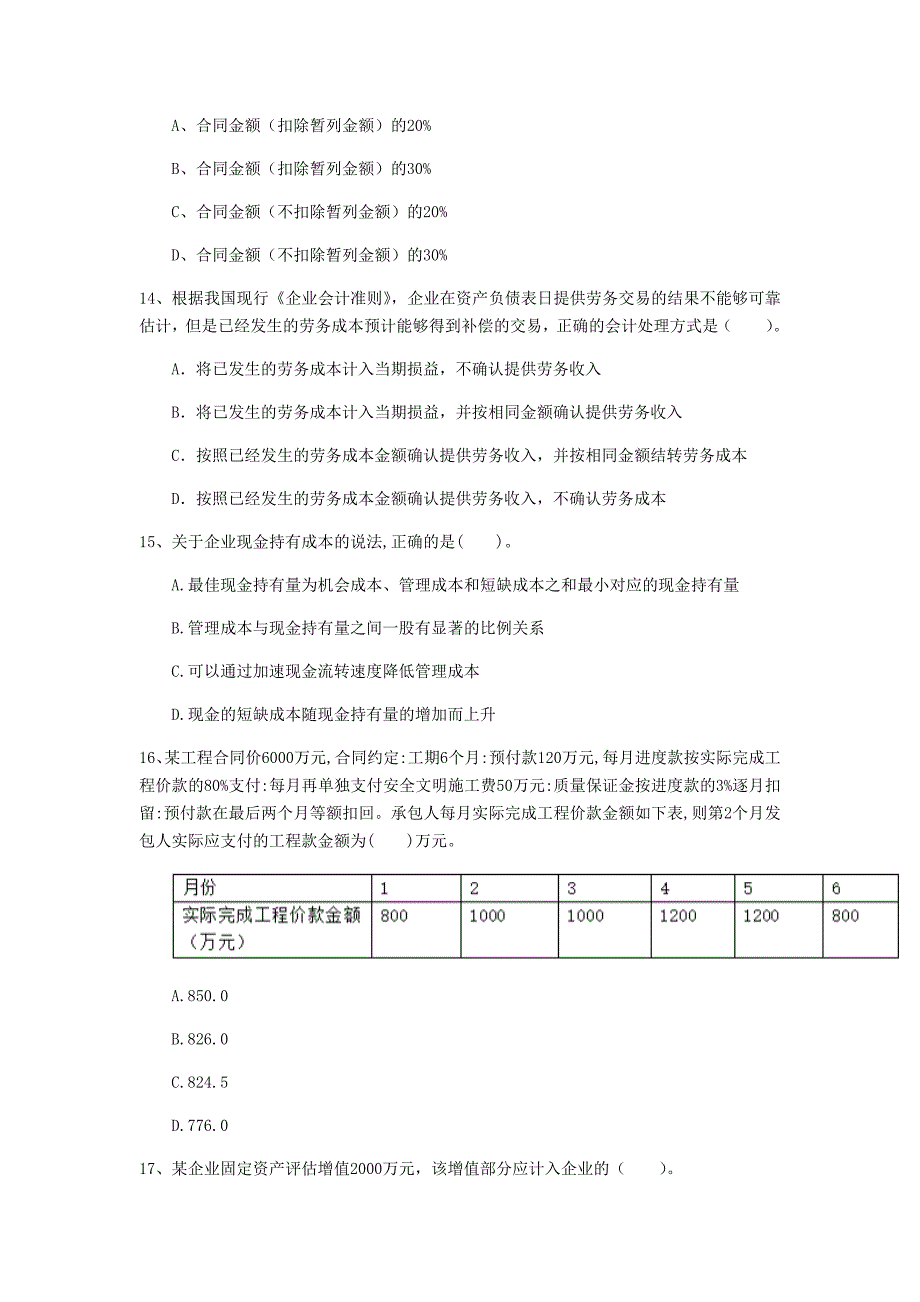 大连市一级建造师《建设工程经济》试卷 附答案_第4页