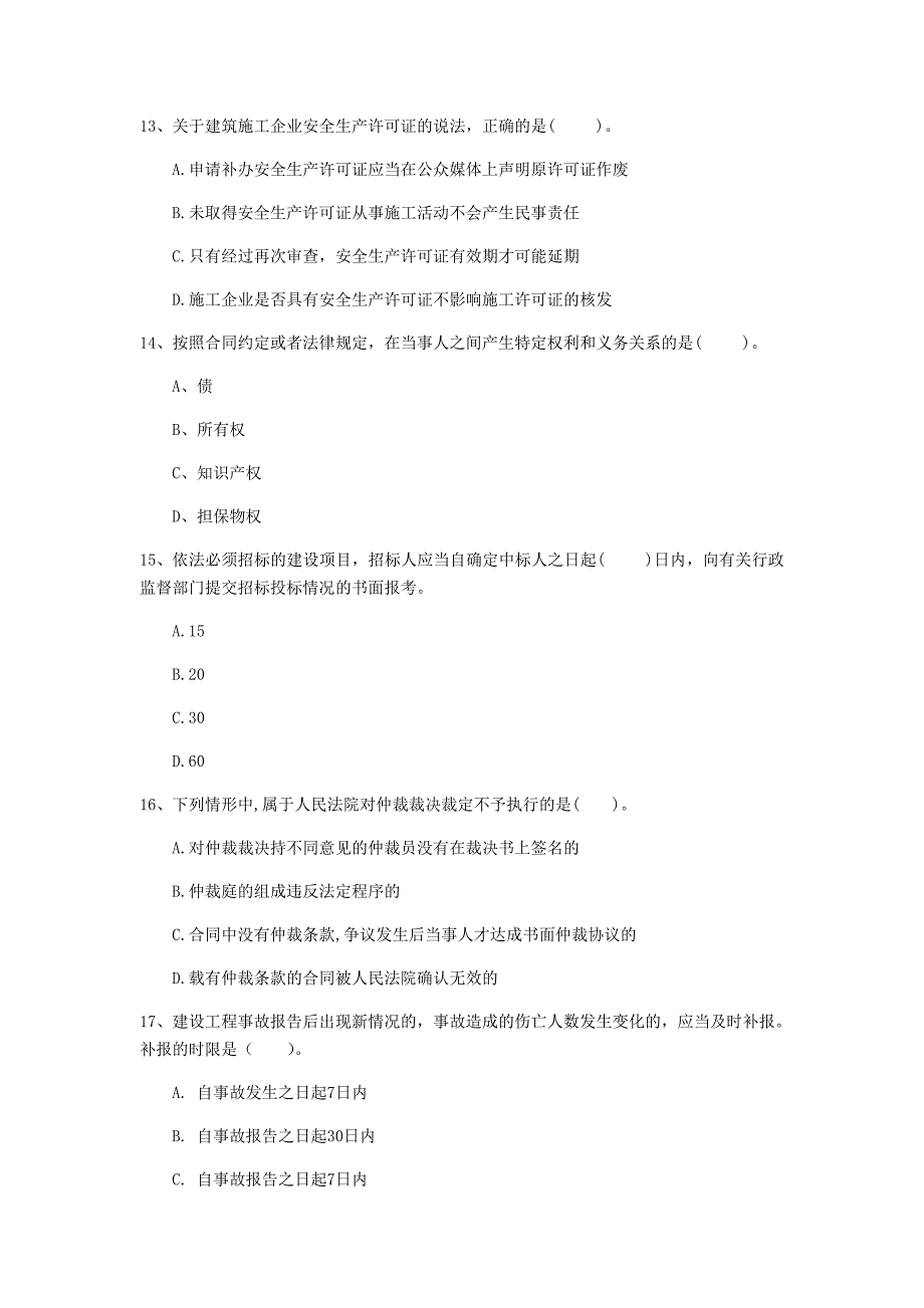 2020版一级建造师《建设工程法规及相关知识》练习题b卷 （含答案）_第4页