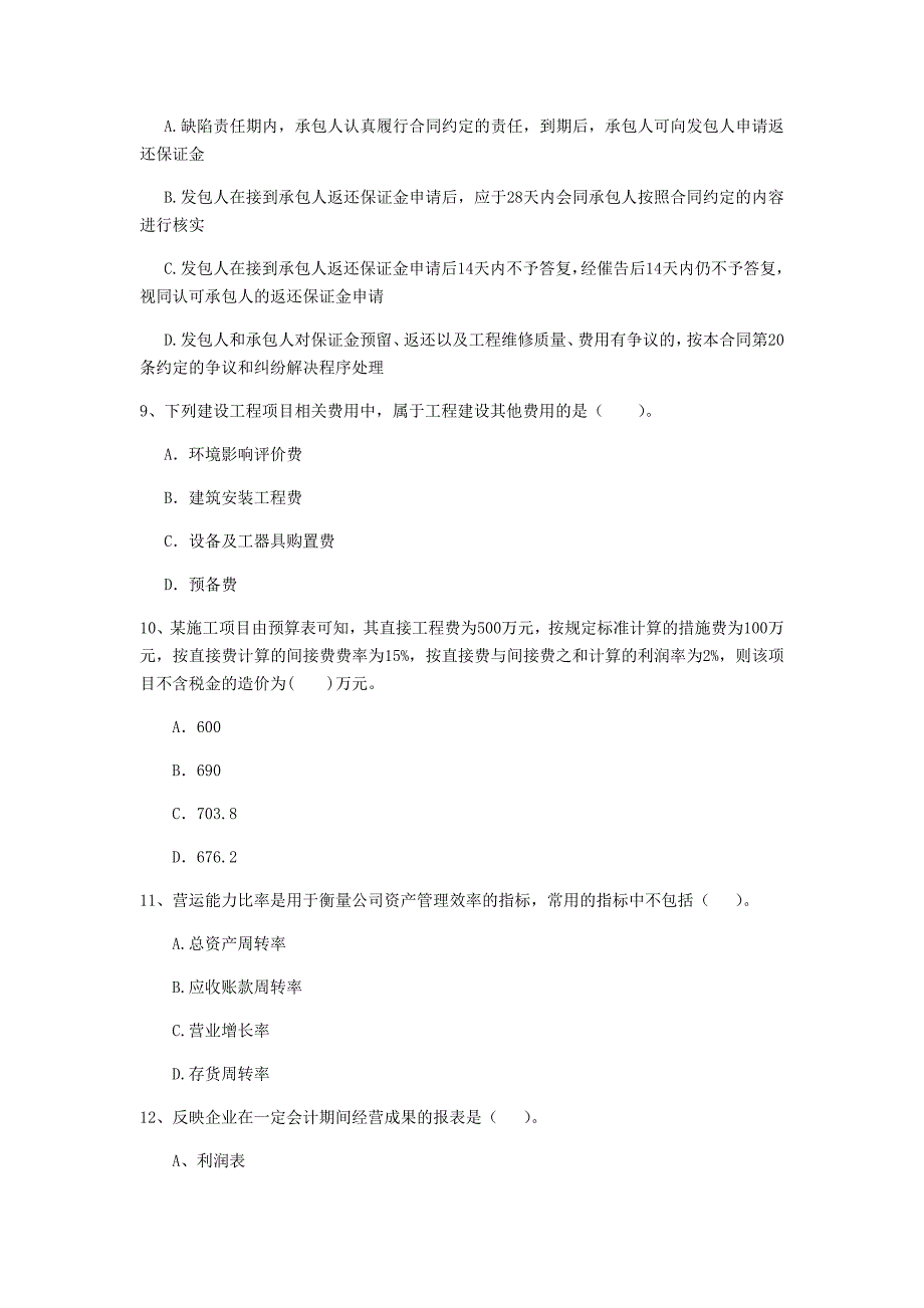 营口市一级建造师《建设工程经济》测试题 （附答案）_第3页