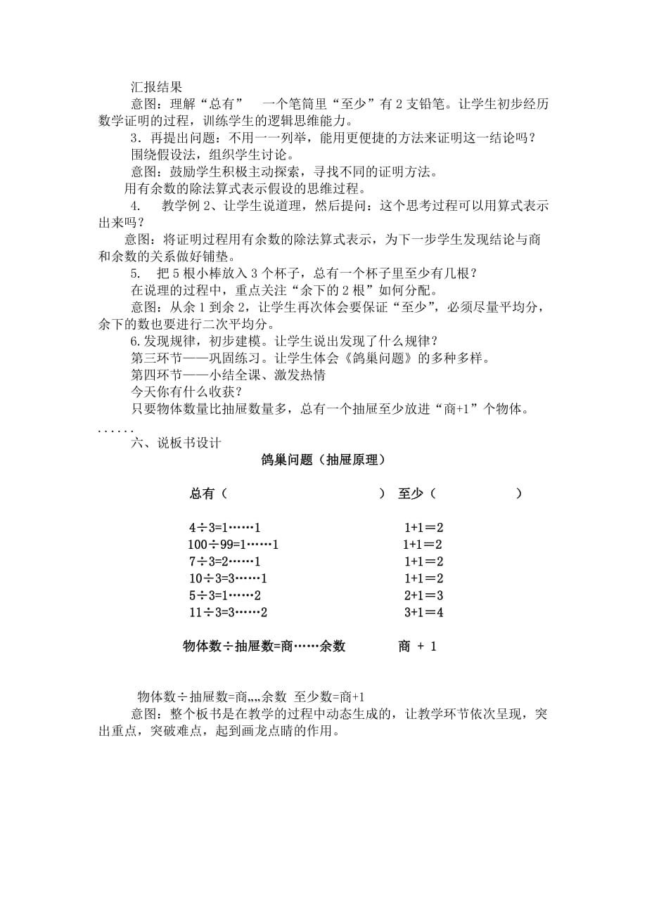 人教版本数学六年级下册鸽巢问题说课_第2页