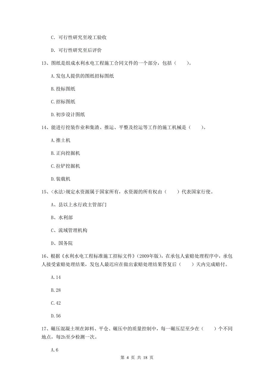 济宁市一级建造师《水利水电工程管理与实务》练习题 附解析_第4页