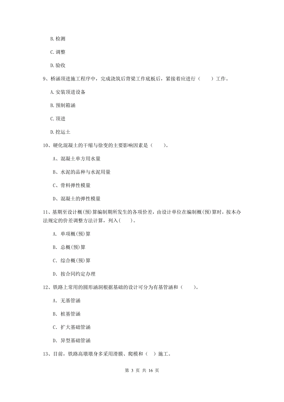 通化市一级建造师《铁路工程管理与实务》模拟考试a卷 附答案_第3页