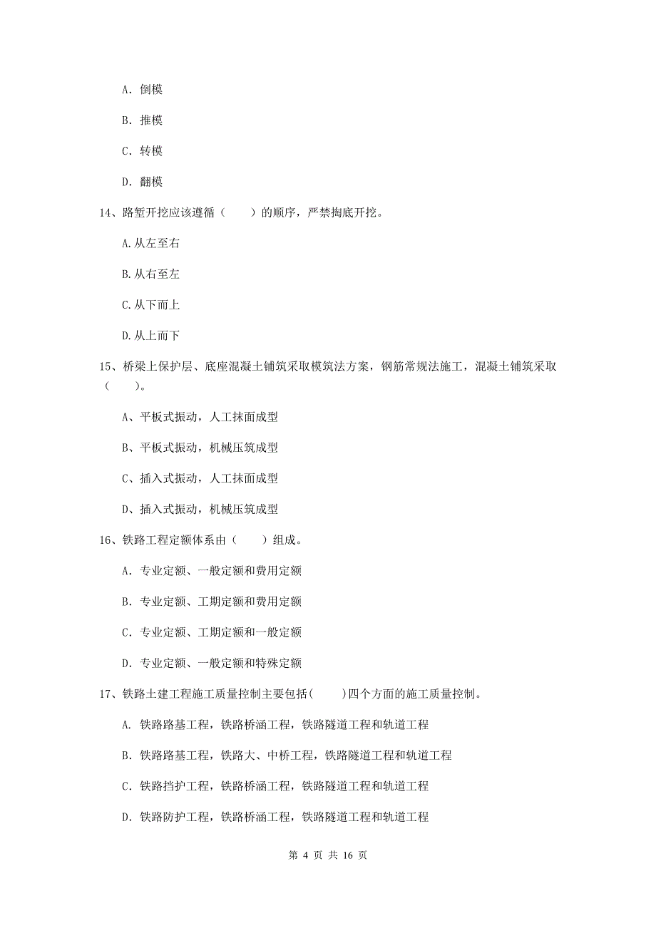 通化市一级建造师《铁路工程管理与实务》模拟考试a卷 附答案_第4页