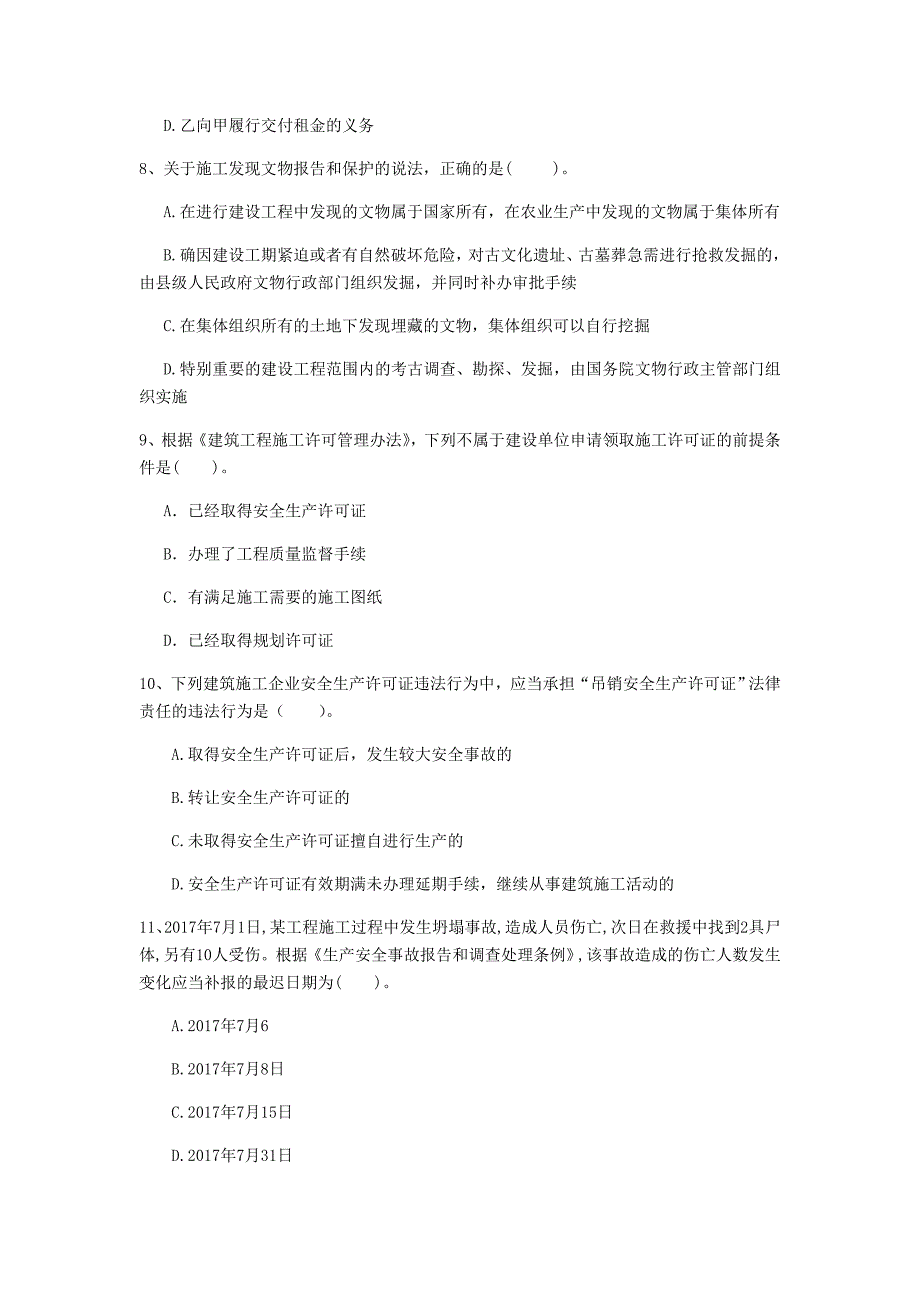 国家2019版注册一级建造师《建设工程法规及相关知识》真题d卷 附解析_第3页