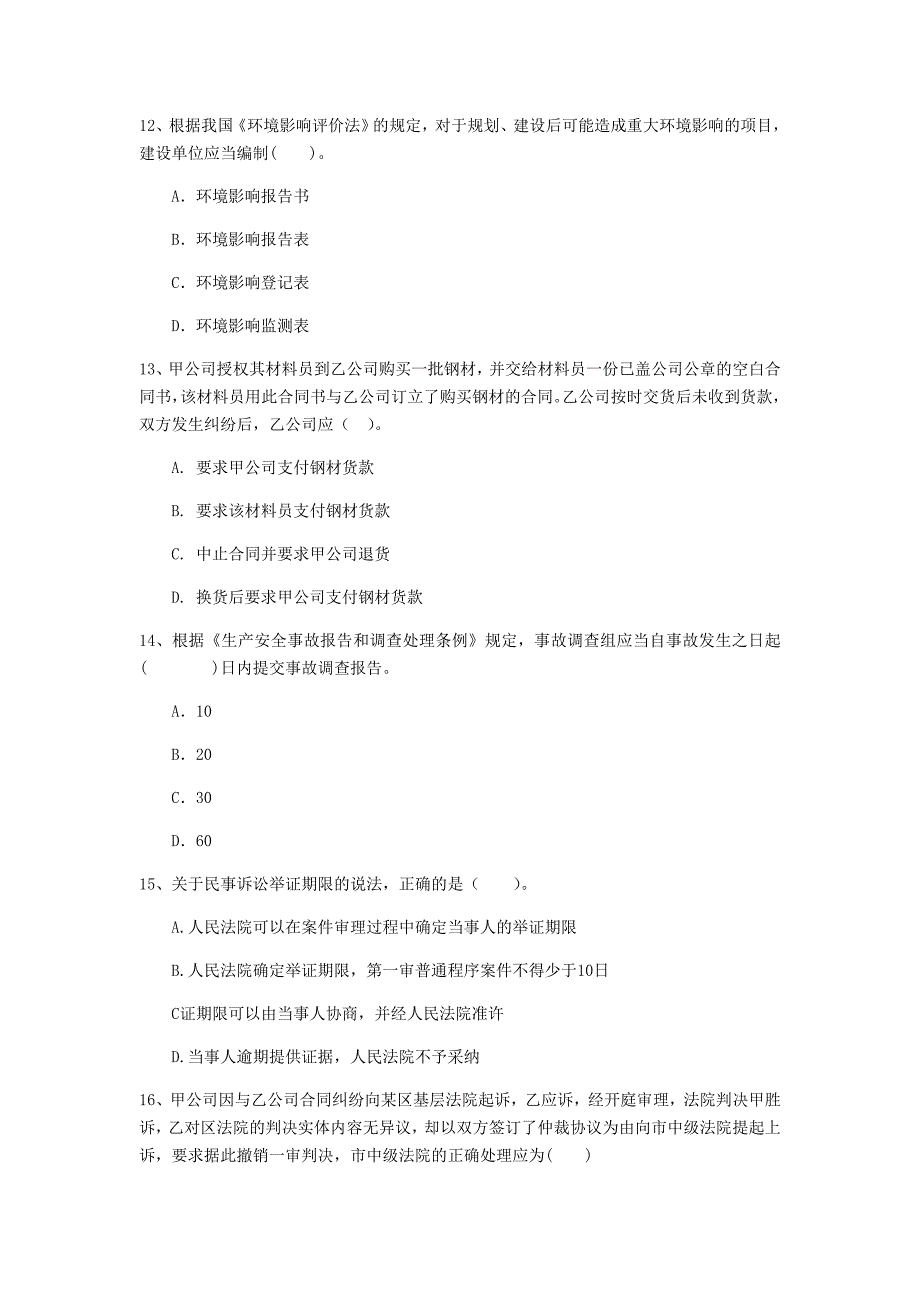 国家2019版注册一级建造师《建设工程法规及相关知识》真题d卷 附解析_第4页