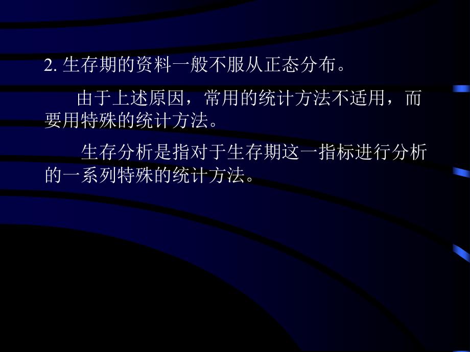 如何分析病人生存期讲解_第4页