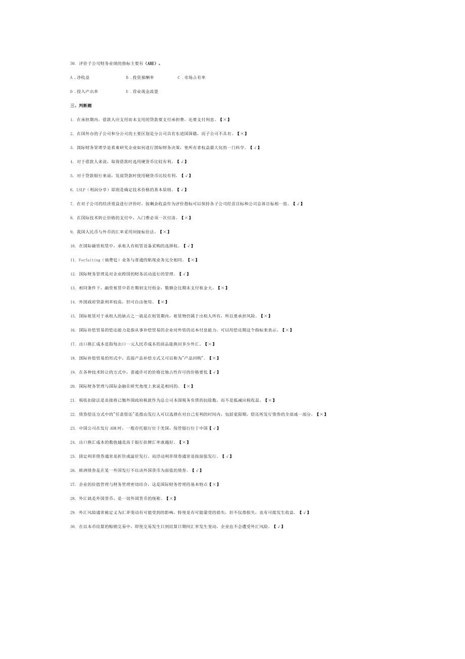 国际财务管理整理创新._第5页
