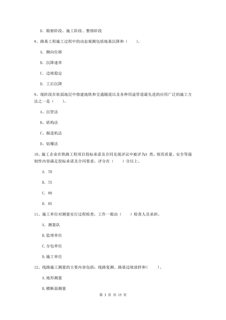 三沙市一级建造师《铁路工程管理与实务》练习题a卷 附答案_第3页